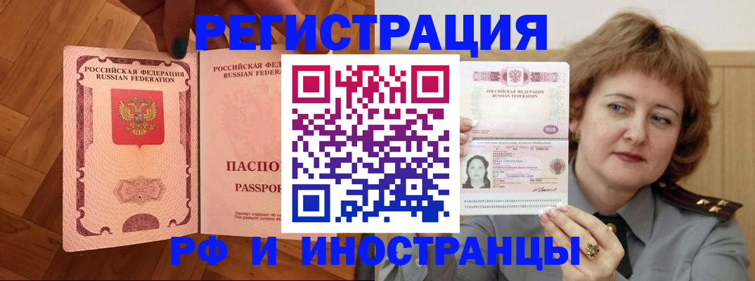 временная регистрация купить в Вологде