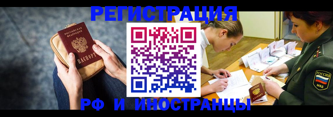 прописка законно в Вологде