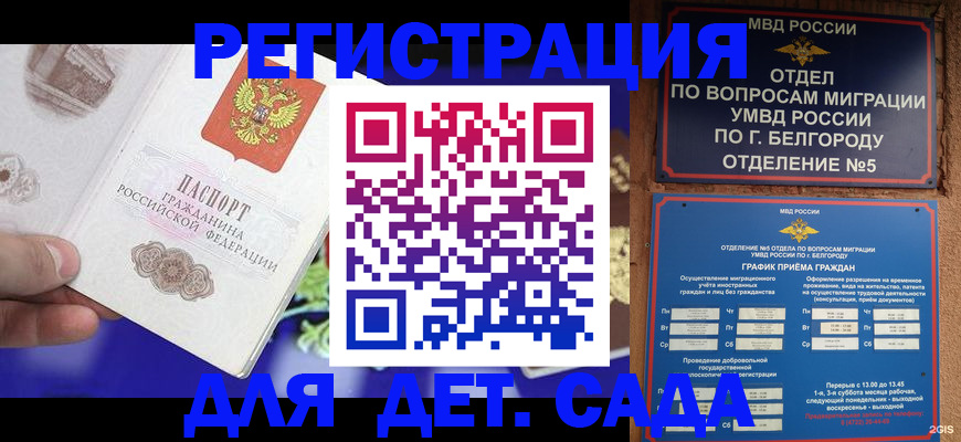 прописка ребенка в Вологде