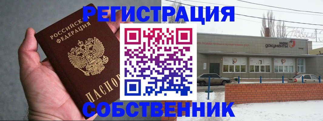 прописка в Вологде